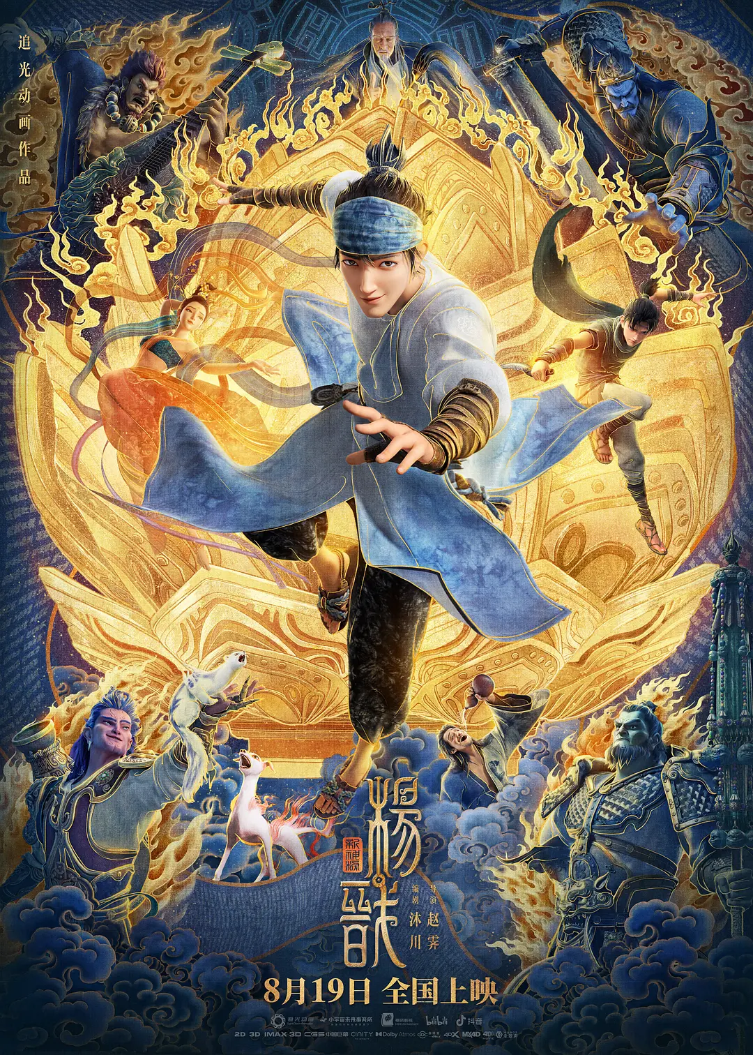 New god : Yang jian Movie